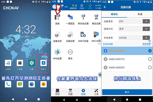 測放王連接CORS賬號步驟教程，看完就會