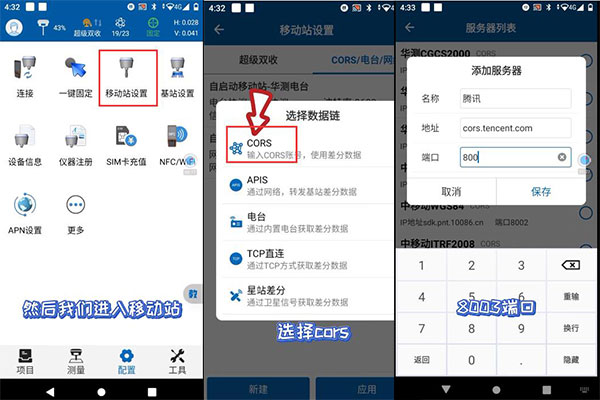 測放王連接CORS賬號步驟教程，看完就會