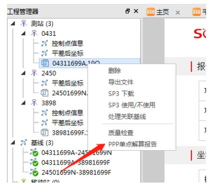 一篇文了解精密單點(diǎn)定位PPP，ppp處理以及查看PPP解算報(bào)告等