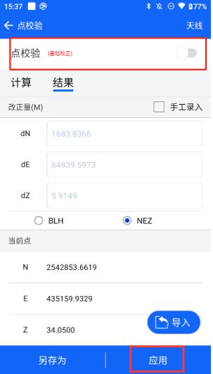 中海達(dá)RTK如何進(jìn)行點(diǎn)校驗(yàn)？詳細(xì)圖文教程來啦