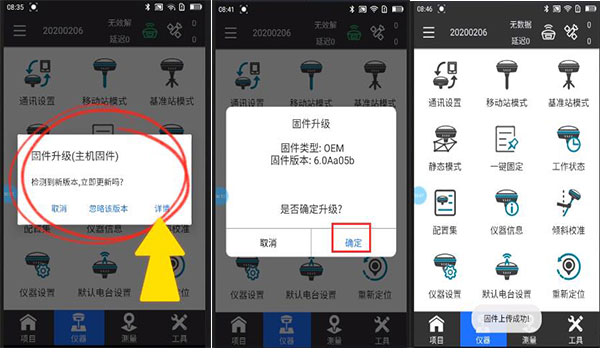 UFO RTK軟件和固件升級到新版本操作指南，看完快速升級