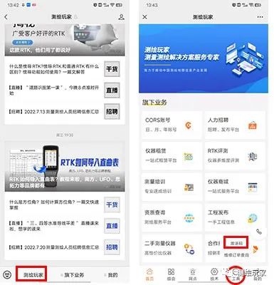 中海達(dá)RTK注冊(cè)碼過(guò)期怎么輸入新的?步驟來(lái)了