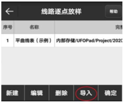 UFO RTK直曲表（交點(diǎn)法）導(dǎo)入方法，圖文教程看完就會(huì)