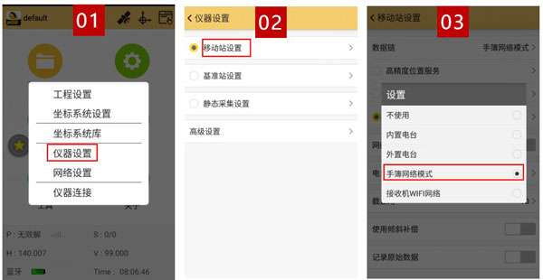 工程之星5.0連接移動(dòng)CORS步驟教程，只需3大步快速固定解