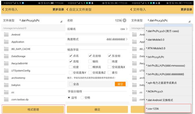 坐標點批量導(dǎo)入RTK手簿，效率大幅度提升就靠它了