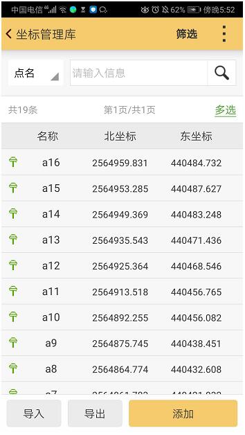 坐標點批量導(dǎo)入RTK手簿，效率大幅度提升就靠它了