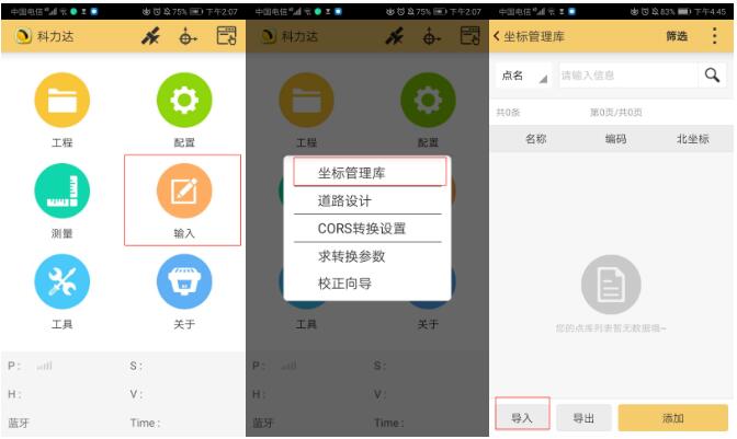 坐標點批量導(dǎo)入RTK手簿，效率大幅度提升就靠它了
