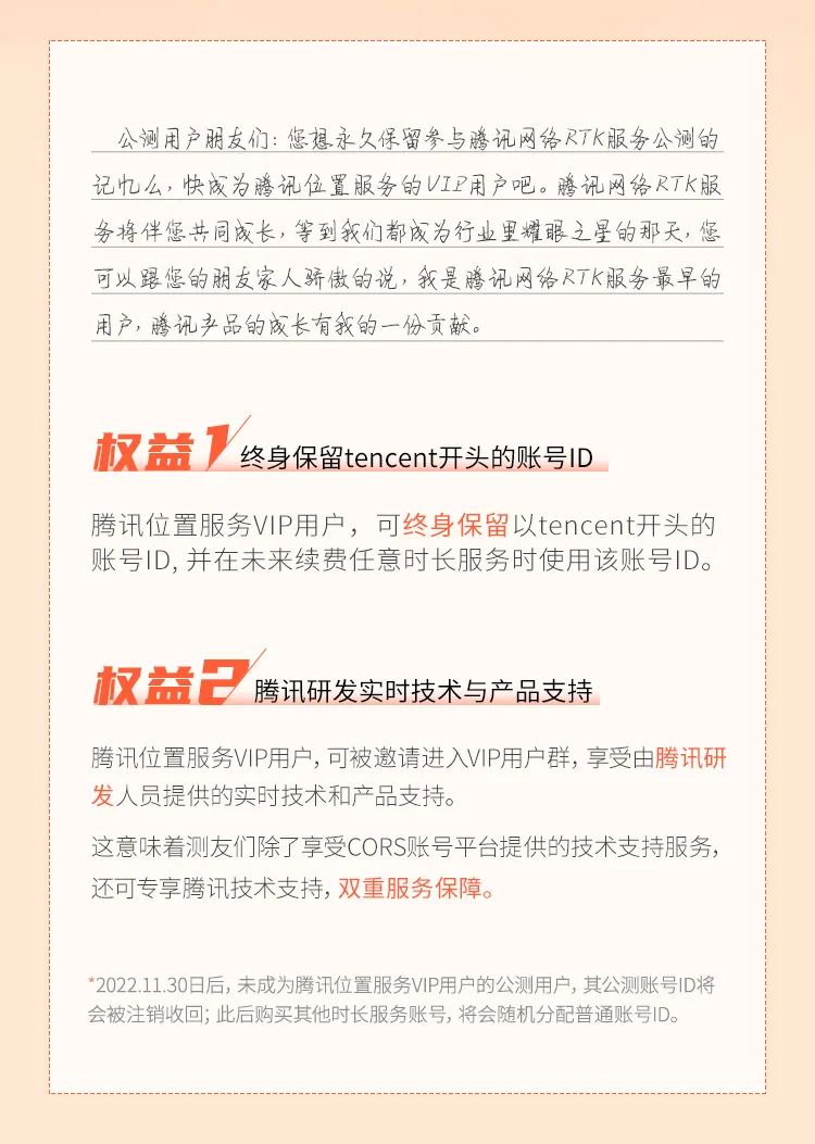 騰訊網(wǎng)絡(luò)RTK服務(wù)重磅上線，年賬號僅999！