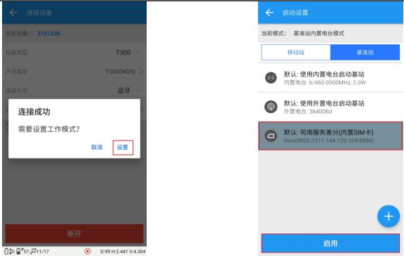 司南RTK網(wǎng)絡(luò)1+1模式設(shè)置步驟教程，看完快速掌握