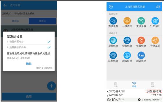 司南RTK內(nèi)置電臺模式設(shè)置教程，主要分為2大部分