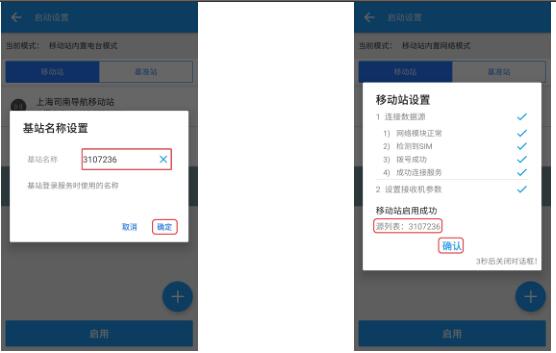 司南RTK網(wǎng)絡(luò)1+1模式設(shè)置步驟教程，看完快速掌握