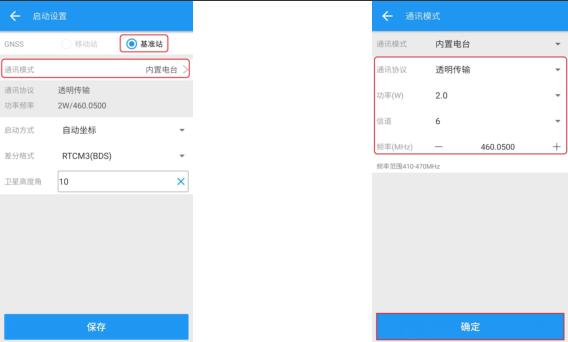 司南RTK內(nèi)置電臺模式設(shè)置教程，主要分為2大部分