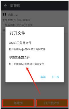 華測(cè)RTK面放樣操作指南，看完快速掌握
