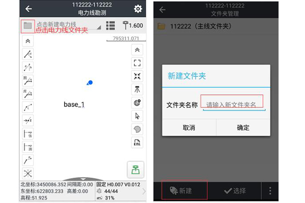 用RTK進行電力線勘測流程是怎樣的?勘測數(shù)據(jù)如何導(dǎo)出呢?圖文教程來啦