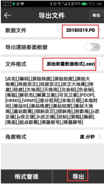 合眾思?jí)裄TK如何導(dǎo)出數(shù)據(jù)文件?圖文教程來啦