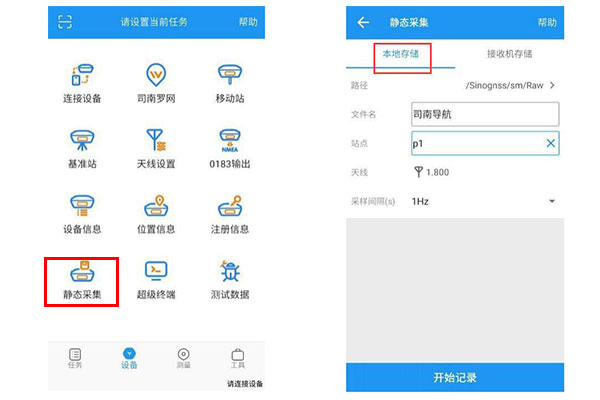 測(cè)量大師軟件靜態(tài)采集的使用流程，看完就會(huì)