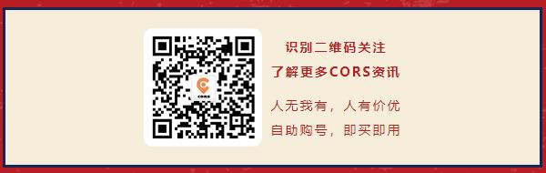騰訊CORS賬號(hào)大促，至高送3個(gè)月服務(wù)時(shí)長(zhǎng)！！