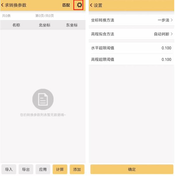 RTK求轉(zhuǎn)換參數(shù)之四參數(shù)法，圖文步驟詳解