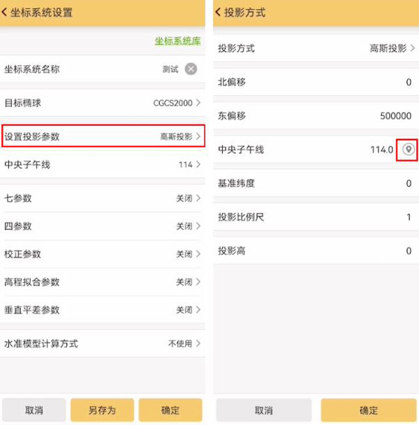 RTK求轉(zhuǎn)換參數(shù)之四參數(shù)法，圖文步驟詳解