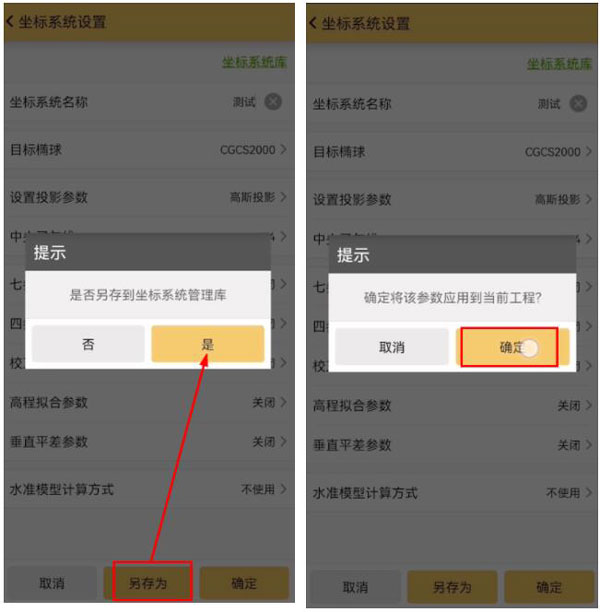 RTK求轉(zhuǎn)換參數(shù)之四參數(shù)法，圖文步驟詳解