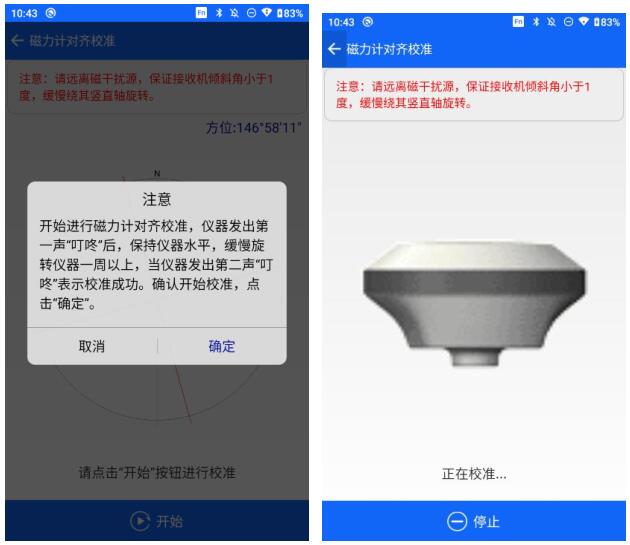 中海達(dá)RTK傾斜改正校準(zhǔn)流程，主要分為3大步