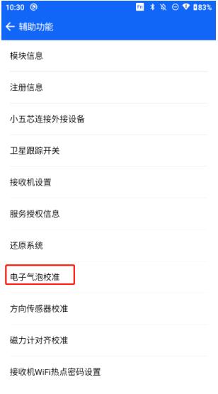 中海達(dá)RTK傾斜改正校準(zhǔn)流程，主要分為3大步