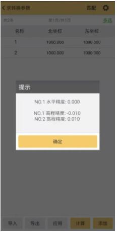 RTK高程校正操作指南，單點(diǎn)校正、求轉(zhuǎn)換參數(shù)都有