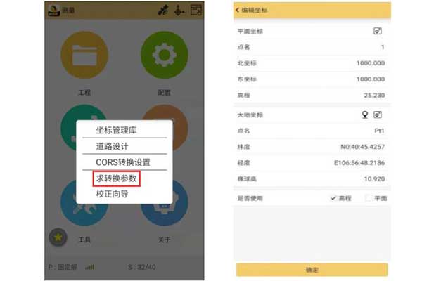 RTK高程校正操作指南，單點(diǎn)校正、求轉(zhuǎn)換參數(shù)都有