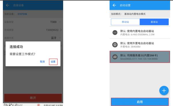 司南RTK網(wǎng)絡(luò) 1+1設(shè)置步驟教程，從架設(shè)到模式設(shè)置，超詳細(xì)!