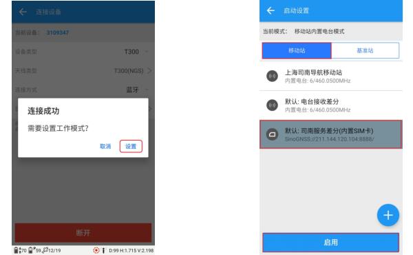 司南RTK網(wǎng)絡(luò) 1+1設(shè)置步驟教程，從架設(shè)到模式設(shè)置，超詳細(xì)!