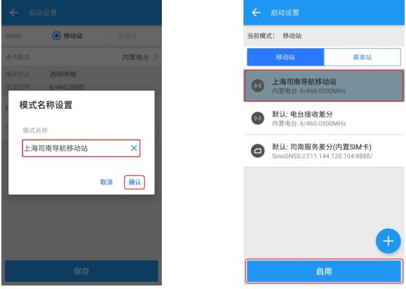 司南RTK外掛電臺模式設(shè)置教程，簡單幾步快速完成