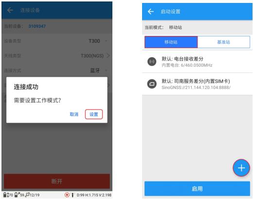 司南RTK外掛電臺模式設(shè)置教程，簡單幾步快速完成