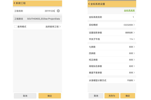 南方RTK坐標系統(tǒng)怎么設置?坐標系統(tǒng)設置圖文教程來了