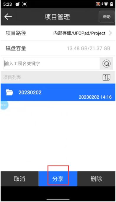 UFOPad新功能“云分享”，數(shù)據(jù)傳輸高效便捷，快速操作指南奉上