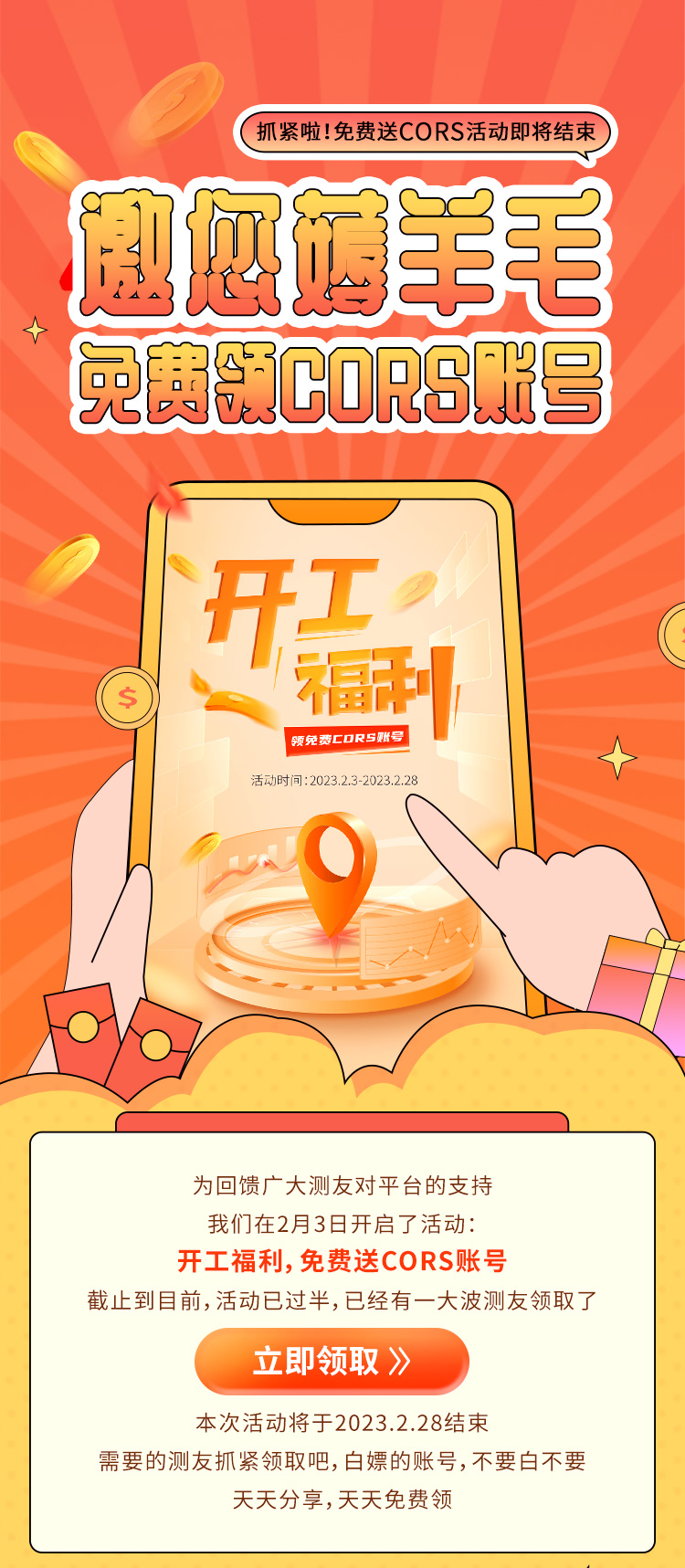 抓緊啦！免費(fèi)送CORS活動即將結(jié)束