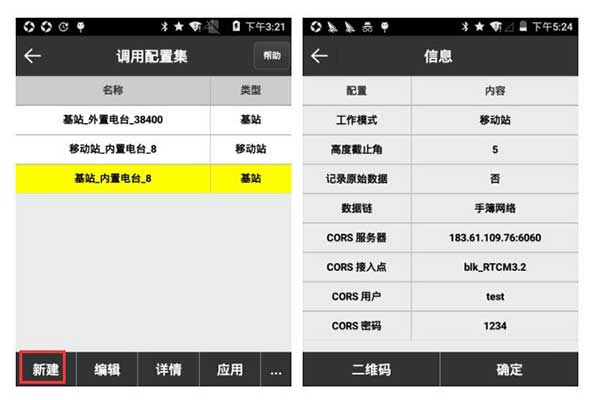 思拓力配置集怎么調(diào)?思拓力RTK配置集調(diào)取步驟來(lái)了