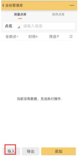 如何將坐標(biāo)點批量導(dǎo)入RTK中?批量導(dǎo)入坐標(biāo)點到RTK的步驟來啦