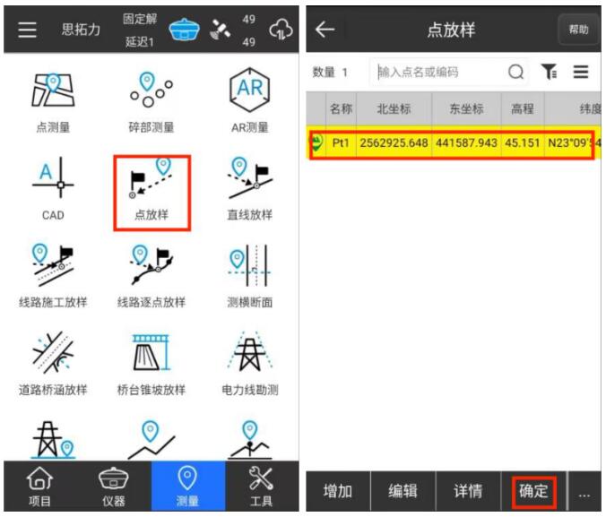 放樣RTK的正確打開方式，提升放樣效率就靠它啦