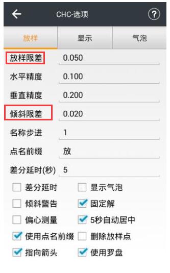 華測RTK限差設置步驟，各項限差設置都有