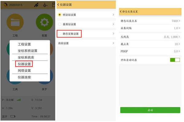 南方RTK靜態(tài)采集如何設(shè)置?看完你就知道了